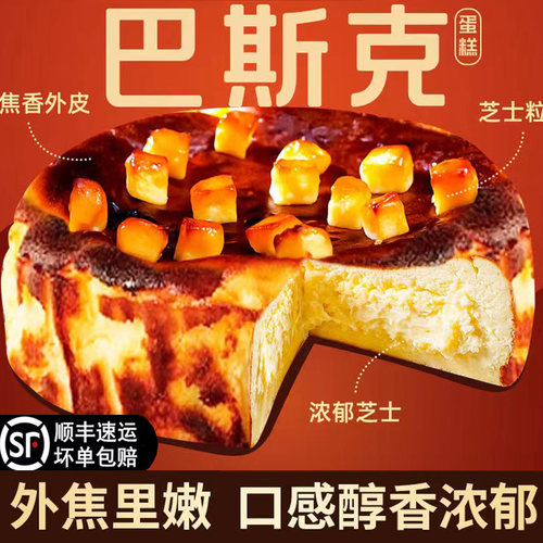 巧师傅巴斯克蛋糕半熟芝士顺丰