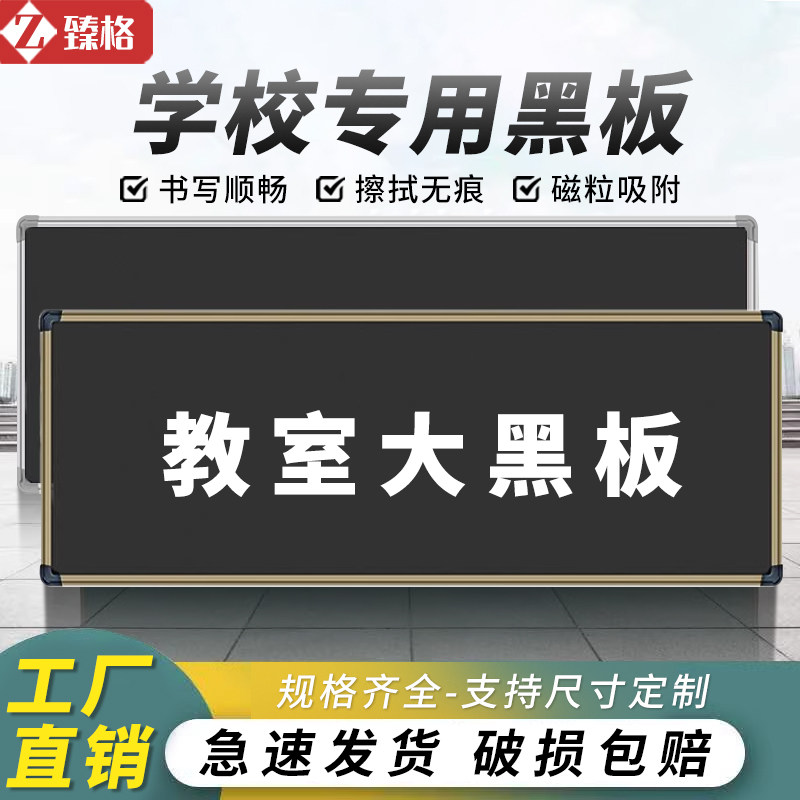 臻格教学黑板磁性挂墙式学校教室教师学生大号黑板教学培训辅导班