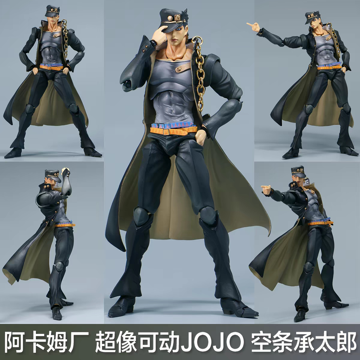 JOJO的奇妙冒险超像可动空条承太郎手办关节可动模型玩具公仔礼物
