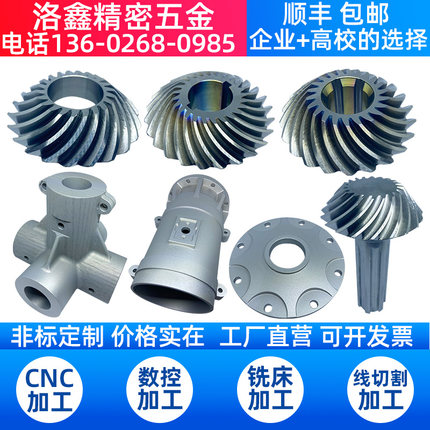 cnc加工钛合金铝合金不锈钢激光切割黄铜齿轮伞齿零件定做定制