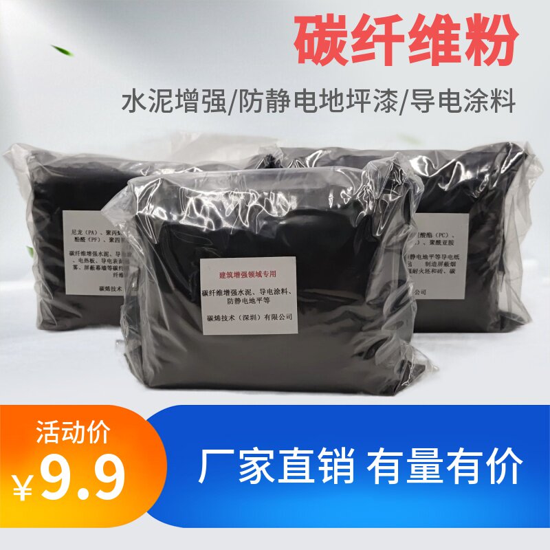 碳纤维粉 水泥增强 地坪漆防静电 导电涂料  厂家直销碳纤维粉末