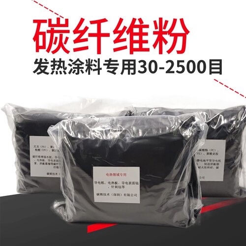 碳纤维粉 发热涂料专用 高导热电 厂家直销 碳纤维粉末 质量保证