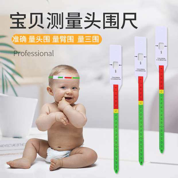 尺婴幼儿头围臂尺三围尺医院健康