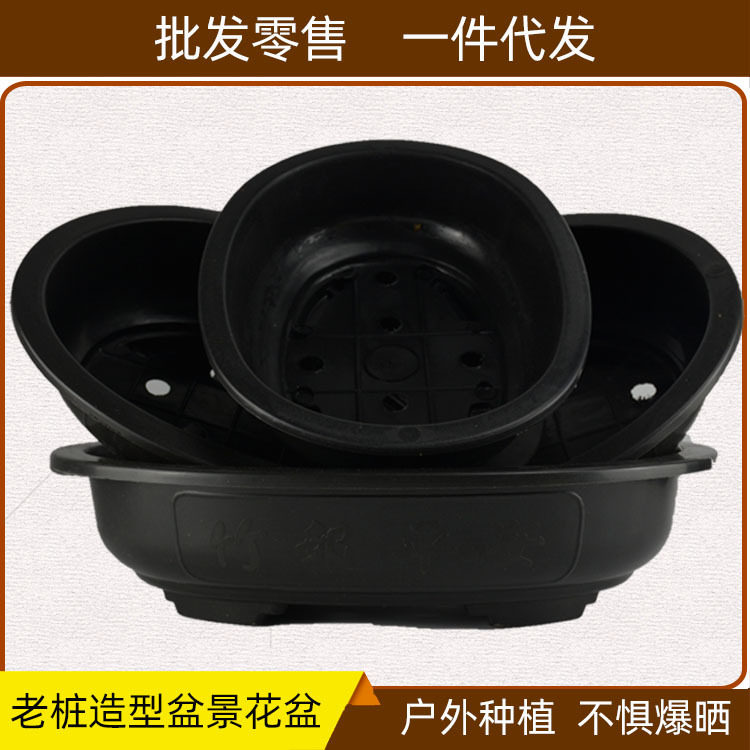 塑料花盆椭圆腰型大加厚黑盆景盆