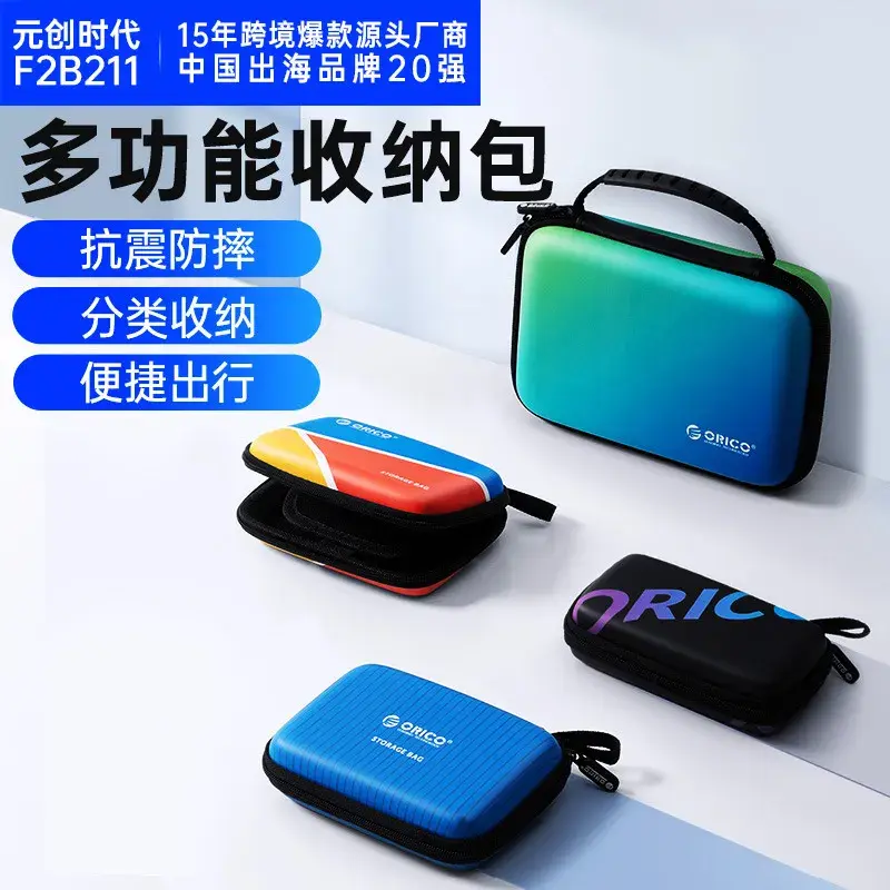 硬盘盒收纳包保护盒2.5/3.5寸固态硬盘.2硬盘盒数据包包收纳袋EVA