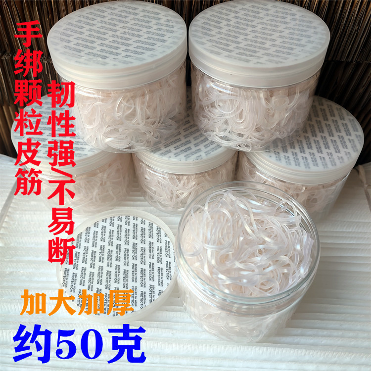 批发手皮筋绑颗粒加厚透明高弹用