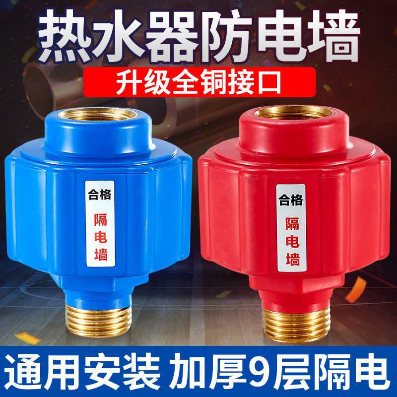 热水器防电墙通用型电热水器漏电
