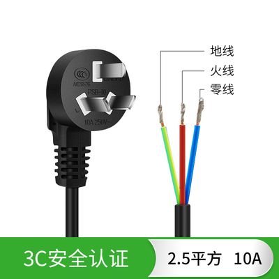 2.5平方10a电源线--壁挂式轨道