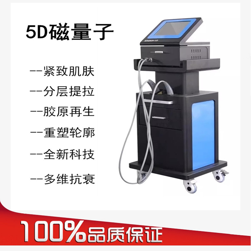 5D磁量子提拉仪淡纹V脸面部提升抗衰紧致身体塑形美容院专用仪器