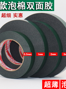 超薄PE绿膜黑色泡棉双面胶0.5-1-2-3mm高粘度海棉双面胶窄泡沫胶带铭牌铝合金窗粘贴3mm宽胶条强力车用字标贴
