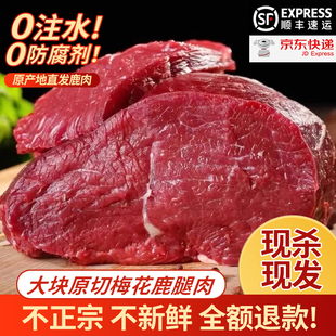 东北吉林梅花鹿鹿肉新鲜鹿排鹿腿2斤5斤整只现杀真空锁鲜空运包邮