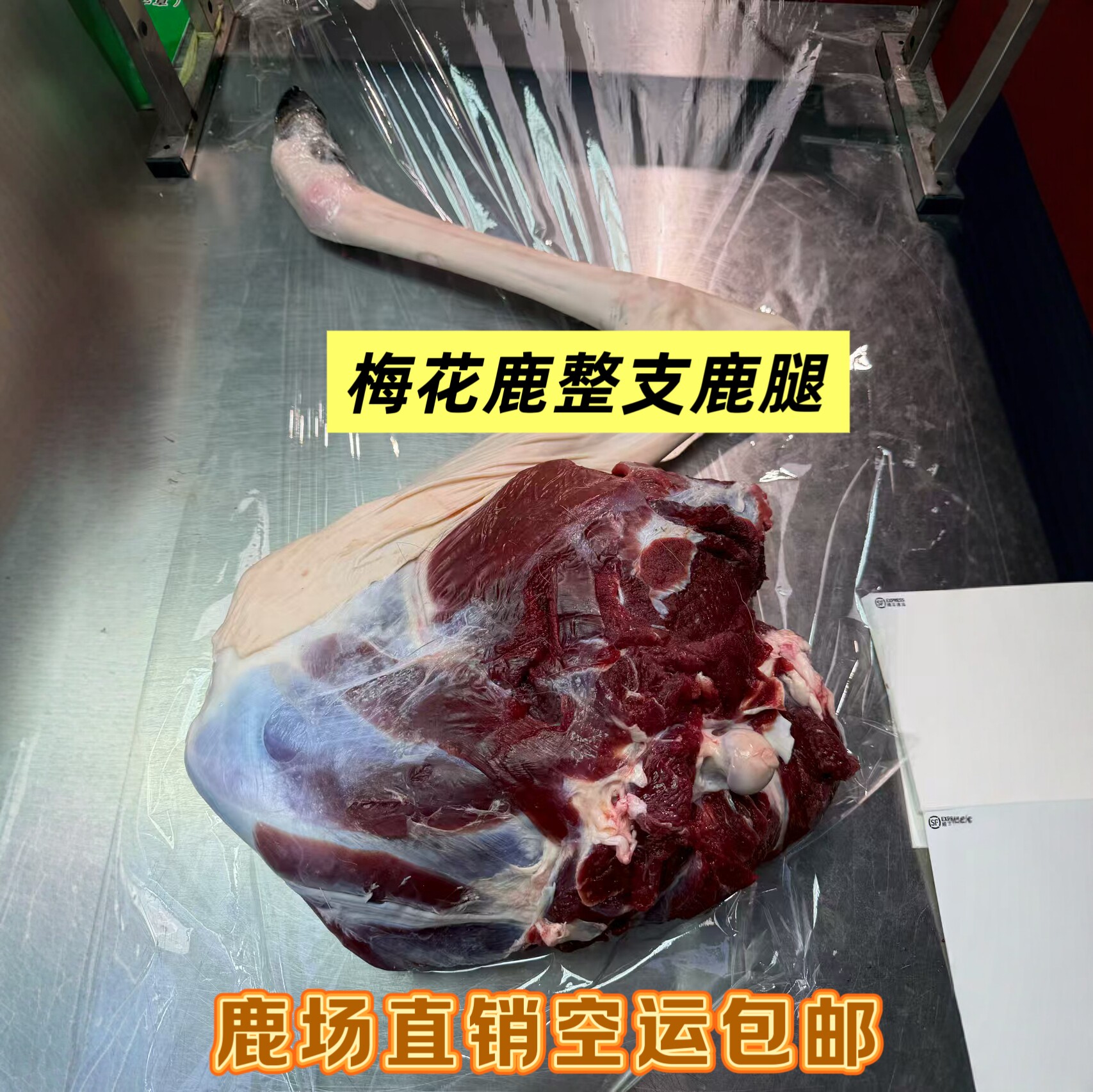 吉林梅花鹿肉鹿腿肉新鲜现杀整腿整只鹿腿带皮带筋鹿肉带骨带蹄子