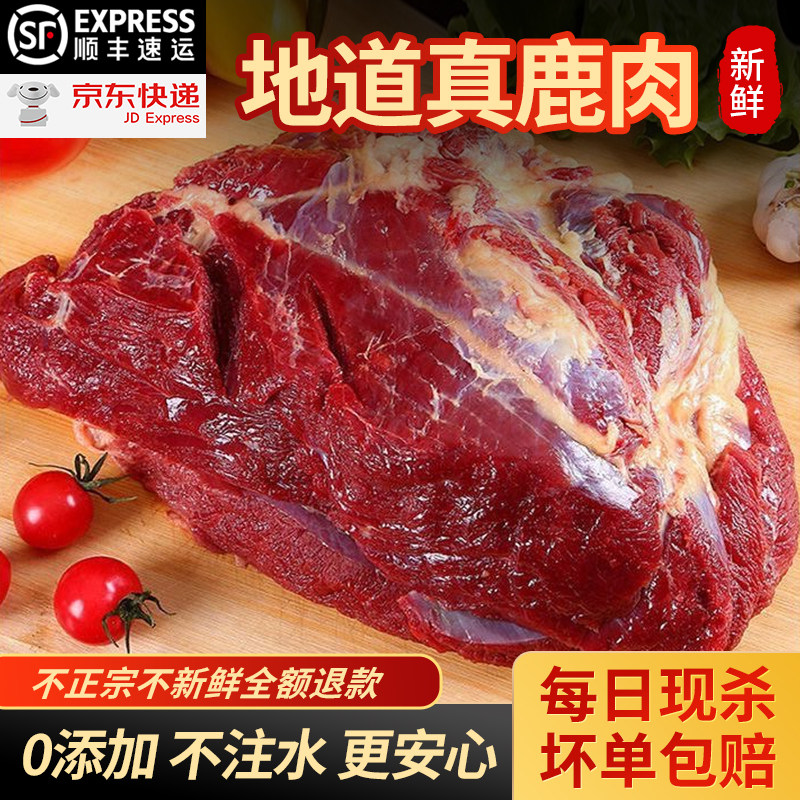 新鲜鹿肉吉林梅花鹿腿肉速冻生鲜鹿肉空运包邮现杀5斤送礼带礼盒