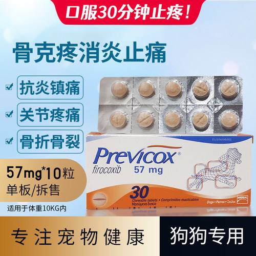 普维康previcox骨克疼狗狗关节炎