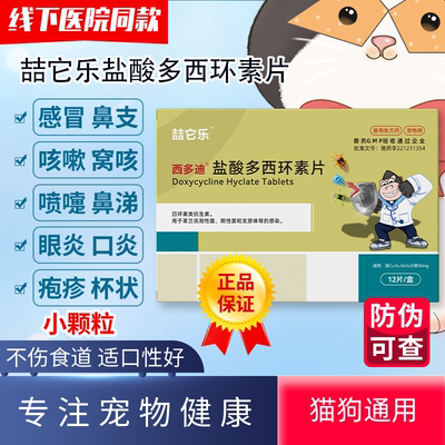 巧乐林多西环素远征猫呼吸道首选
