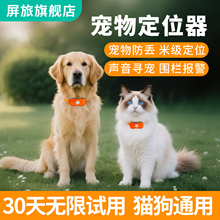 狗狗定位器宠物gps防丢项圈猫咪追踪订位神器北斗防走丢实时监控