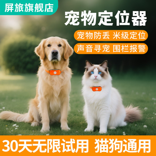 狗狗定位器宠物gps防丢项圈猫咪追踪订位神器北斗防走丢实时监控