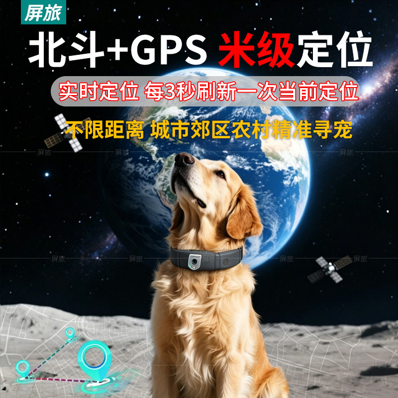 宠物防丢gps智能项圈狗狗定位器带摄像头远程监控搜救犬挂脖记录仪北斗卫星防走丢追踪神器定位仪电击训狗器