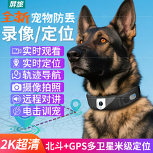 宠物智能项圈定位器监控录音录像摄像头狗狗防丢搜救犬GPS追踪器