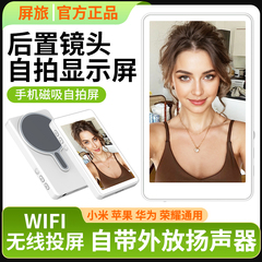 手机后置自拍同屏器无线磁吸投屏器网红直播提词器监视器苹果小米华为荣耀安卓手机通用拍照辅助器显示屏