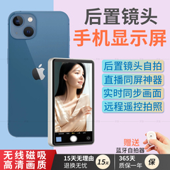 手机后置无线磁吸自拍显示屏远程直播摄影拍摄拍照同屏器提示词辅助神器监视器苹果安卓小米华为投屏器