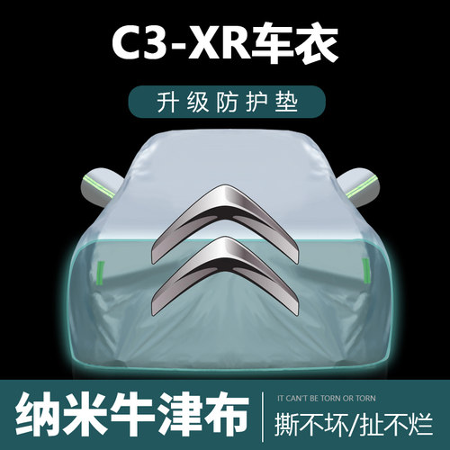 防晒防雨尘隔热厚车套