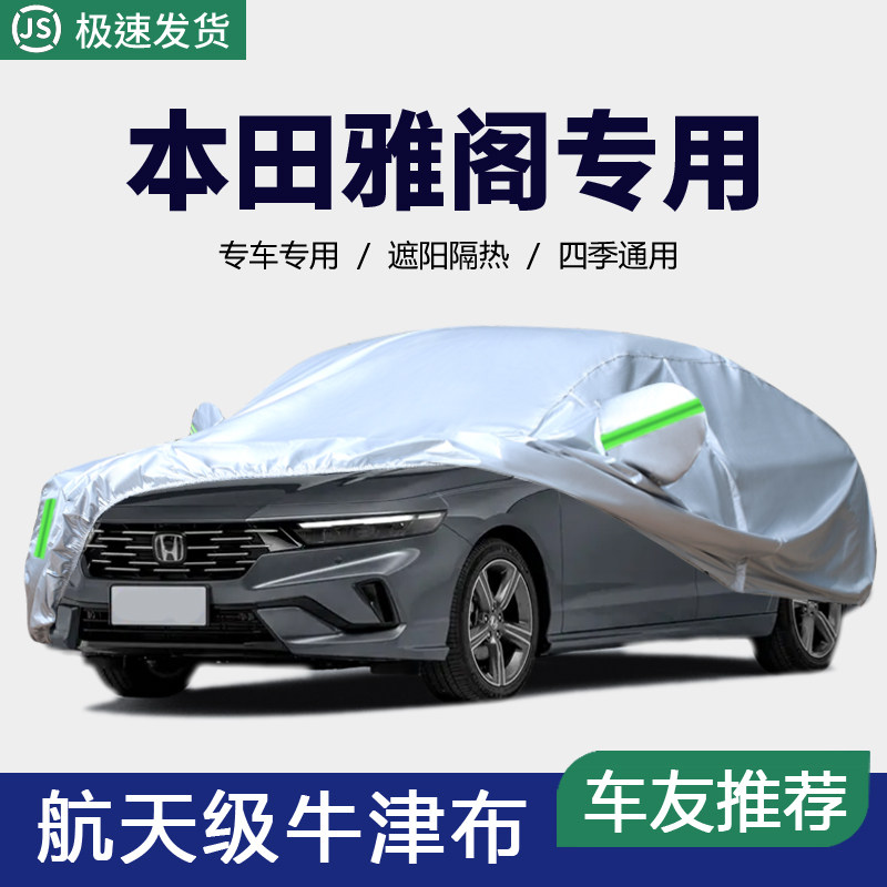 适用广汽本田雅阁十一代专用车衣车罩防晒防雨加厚盖车布外套25款,汽车用品/电子/清洗/改装,汽车车衣,淘宝优惠券,粉丝福利购,淘宝优惠卷