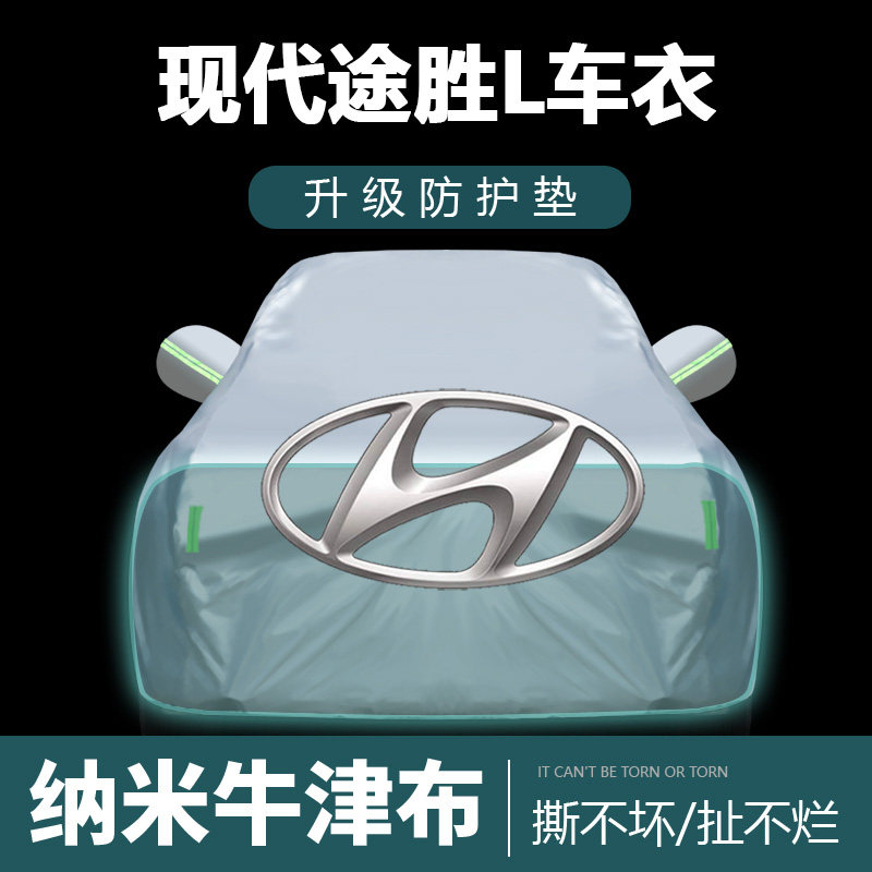 适用于现代途胜L车衣车罩防晒防雨尘遮阳布隔热厚车套外