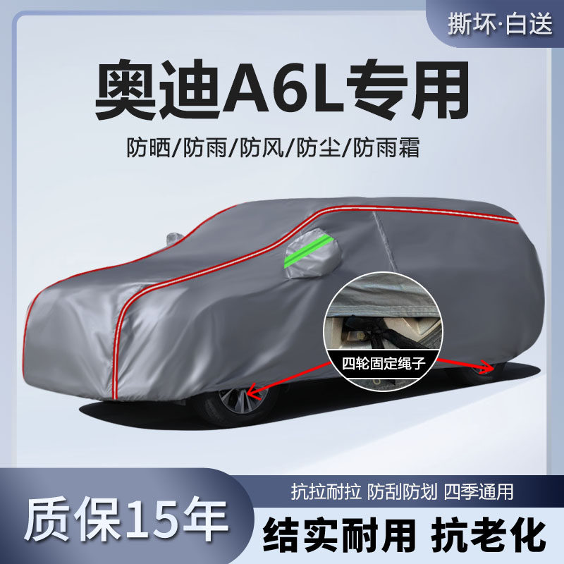 适用于一汽奥迪A6L 车衣车罩40 45 TFSI防晒隔热防雨雪厚遮阳全罩