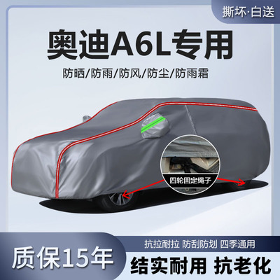 适用于一汽奥迪A6L 车衣车罩40 45 TFSI防晒隔热防雨雪厚遮阳全罩