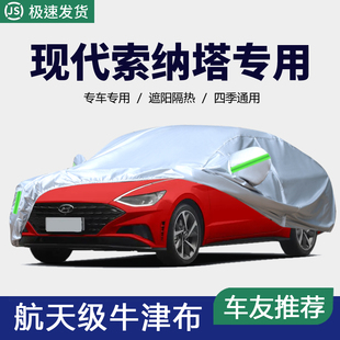 北京现代索纳塔八代车衣车罩防晒防雨隔热加厚汽车套遮阳外套 8代
