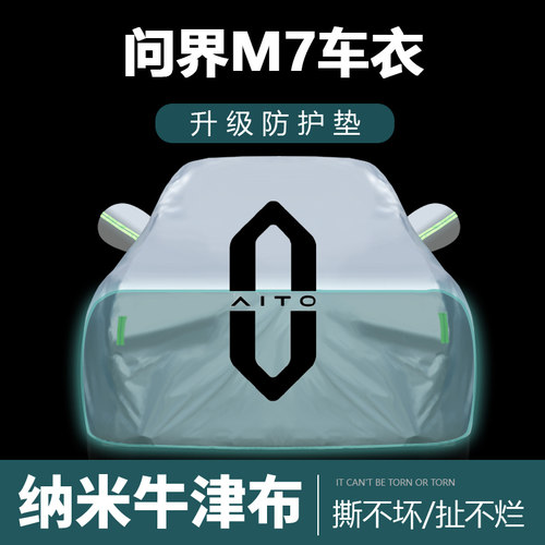 防晒防雨尘隔热厚车套