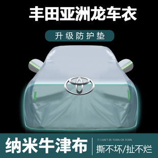 适用于丰田亚洲龙车衣车罩防晒防雨尘遮阳布隔热厚车套外