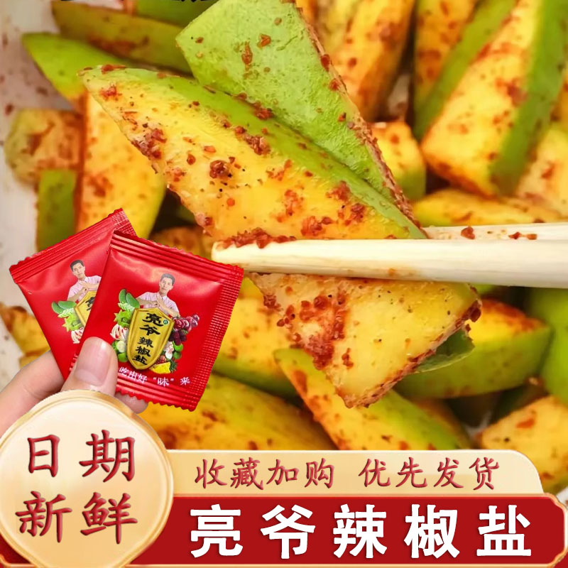 亮爷辣椒盐广西特产酸野甘草酸梅粉酸野芒果辣椒盐酸果配料蘸料