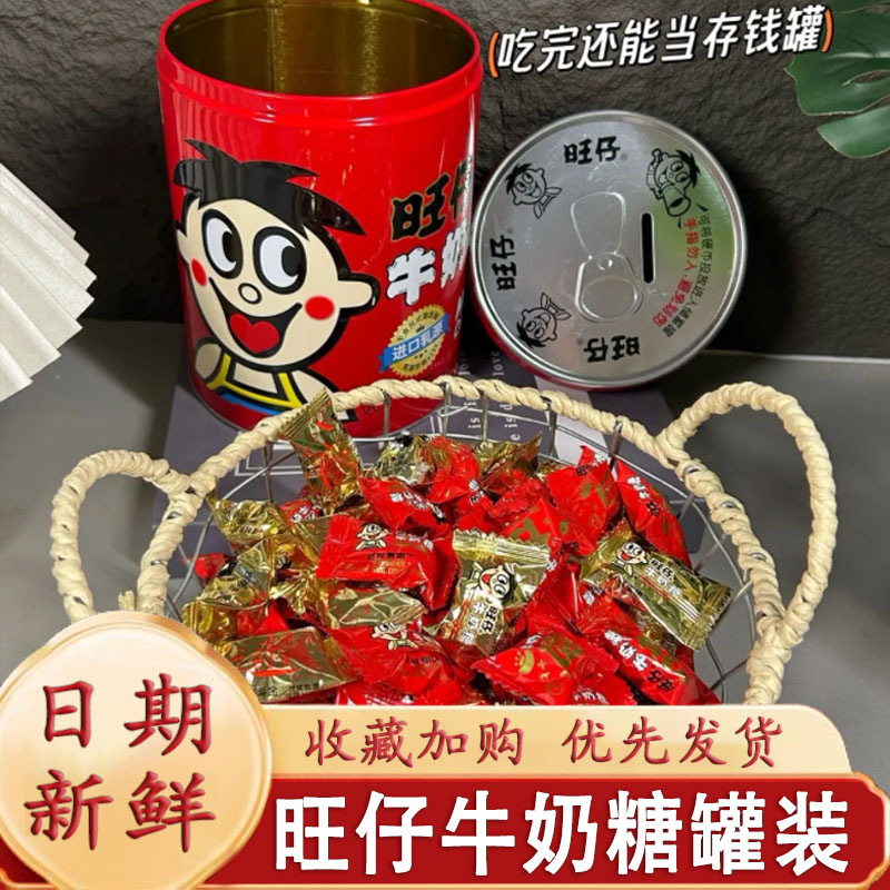 旺仔牛奶糖罐装存钱罐零食很忙旺仔牛奶糖大铁罐装518g年货伴手礼图片