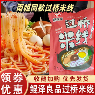 鲲泽良品梅河口米线东北正宗砂锅云南过桥米线细米线麻辣袋装米粉