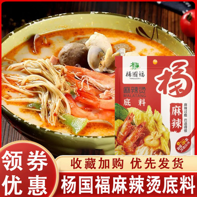 杨国福麻辣烫料包调味料冬阴功火锅底料新鲜速食家用麻辣烫料小包