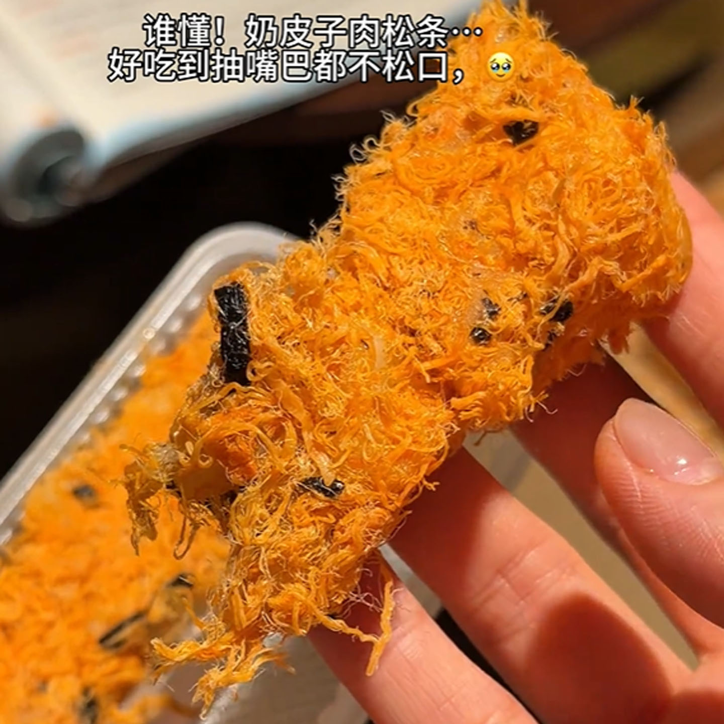 奶皮子肉松条杨先生肉松奶糯条肉松条麻薯米糕糯米年糕即食糕点