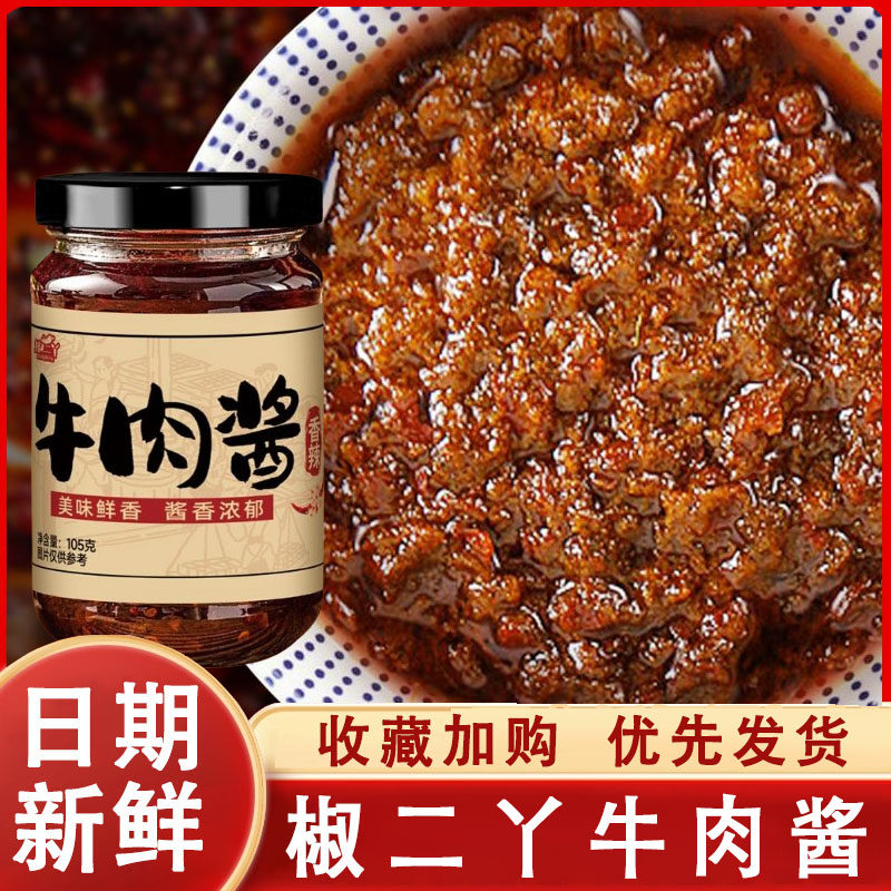 椒二丫牛肉酱香辣下饭酱拌饭拌面调味料美味鲜香拌菜调味酱料