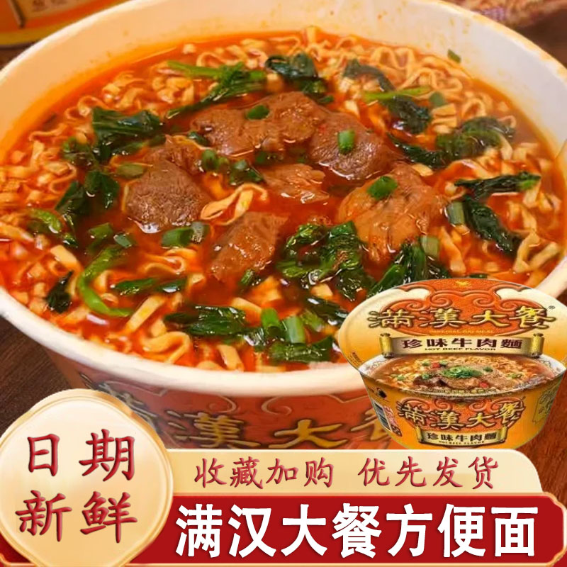 速发满汉全席方便面统一满汉大餐台式半筋肉半牛肉面老坛酸菜麻辣