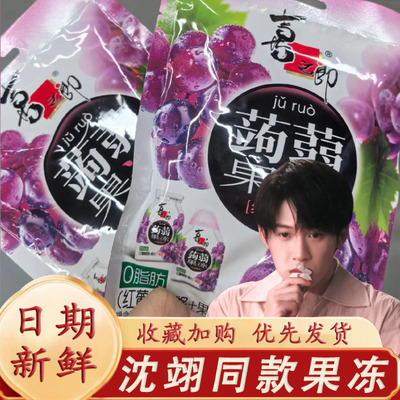 猎罪图鉴沈翊同款果冻喜之郎蒟蒻果冻120g袋装红葡萄味果冻小包装