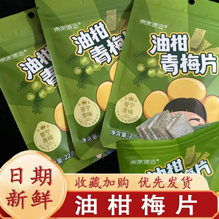 小包装 油柑梅片东家臻造新品 无核青梅果脯蜜饯零食独立便携式