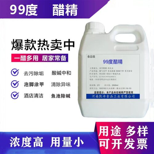 食品级醋精99°度泡菜酸菜多用途