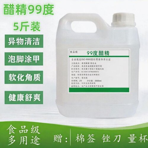食品级醋精刷马桶祛除异味多用途