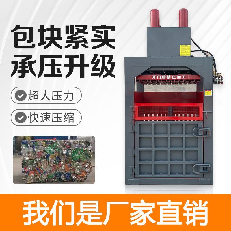 液压打包机立式压缩机打捆机纸壳药材塑料瓶易拉罐家用电220380