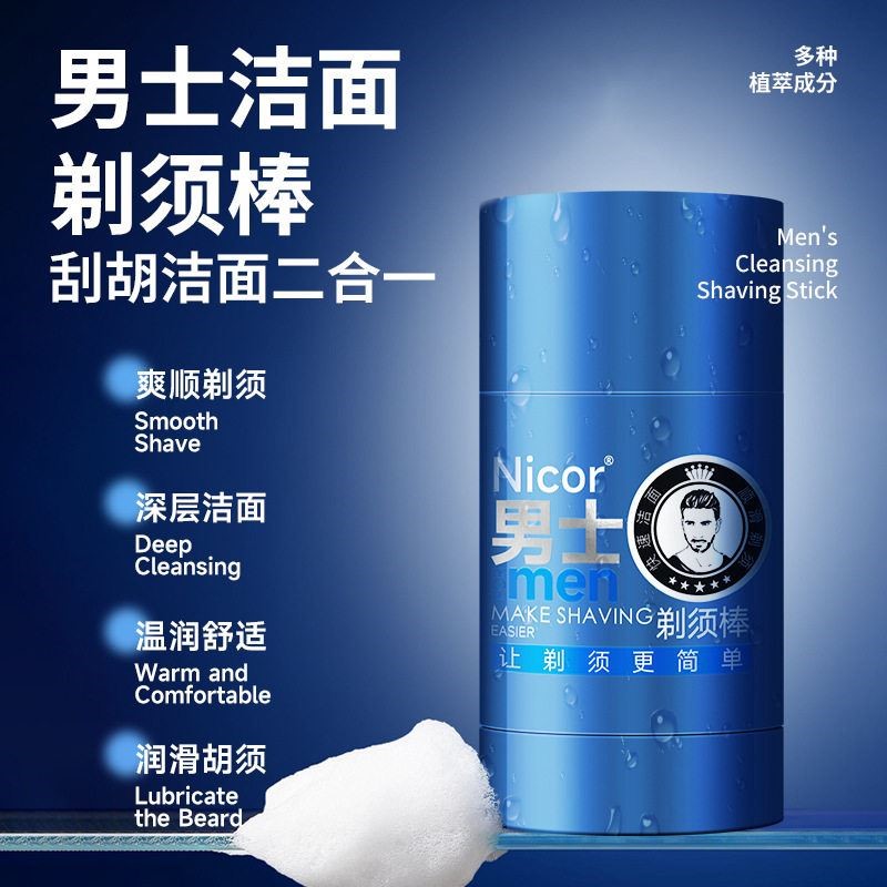 男士剃须膏棒泡沫软化胡须手电动刀刮胡子清洁面固体皂洁面二合一
