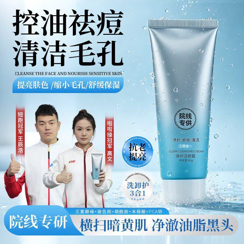 专攻黑头痘痘毛孔吸尘器祛痘控油养肤三合一清排洁颜霜养出水光肌