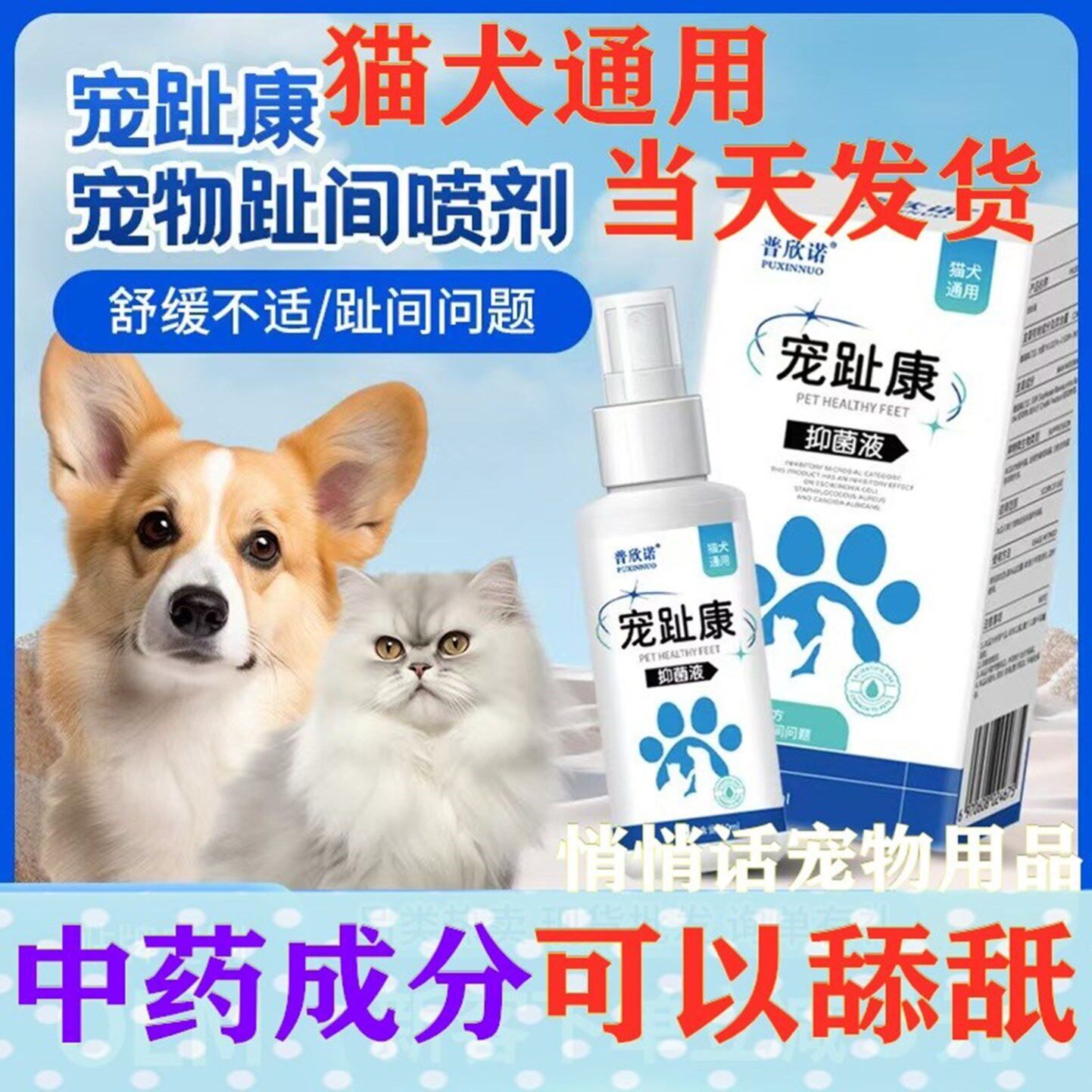 宠物趾间炎喷剂猫咪狗狗发红止痒外用杀菌消毒除藓