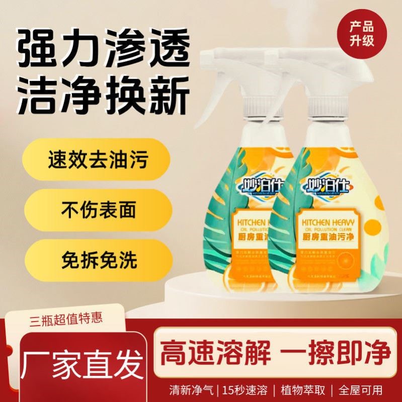 妙泊仕厨房重油污净清洁剂泡沫型家用多功能伯仕图片