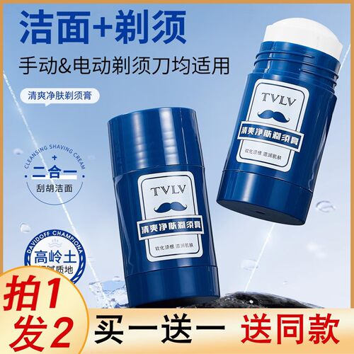 剃须膏固体可上飞机男士洁面剃须棒手动电动软化剃须皂胡须旅行装